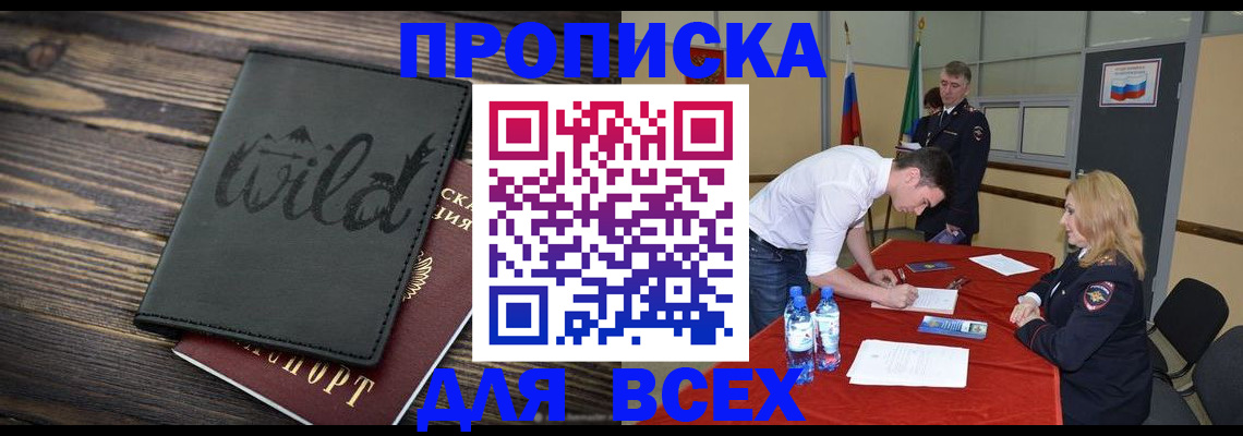прописка регистрация в Нижневартовске