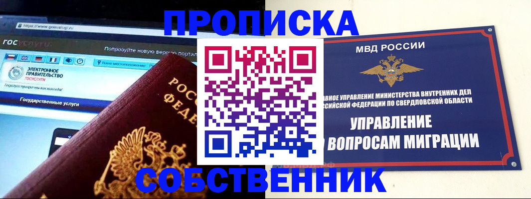 прописка в квартире в Нижневартовске